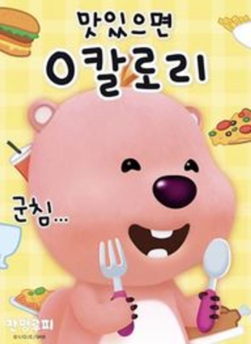 망고는씩씩해